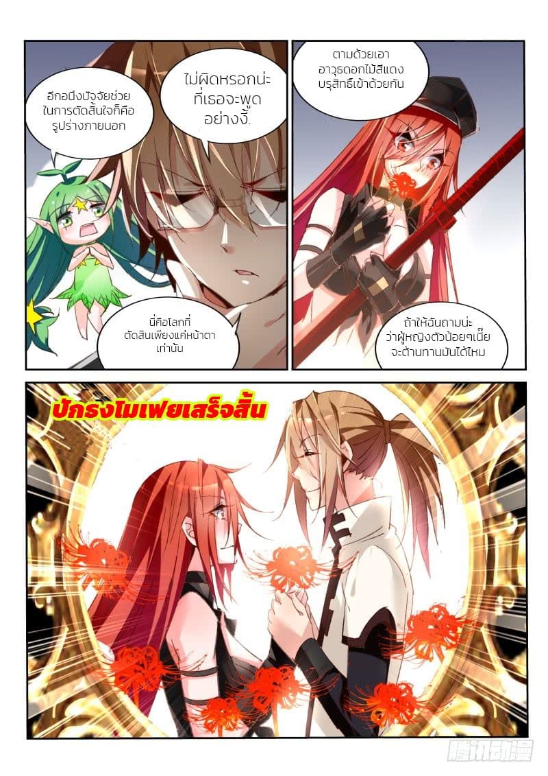Demon Spirit Seed Manual 33-ความจริงของหัวใจหญิงสาว