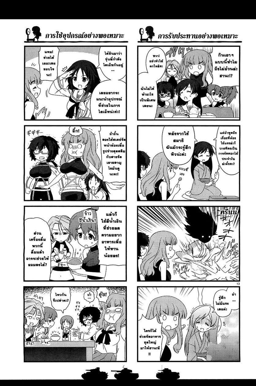 Girls & Panzer - Motto Love Love Sakusen Desu! 8-ปฏิบัติการไดเอ็ท!
