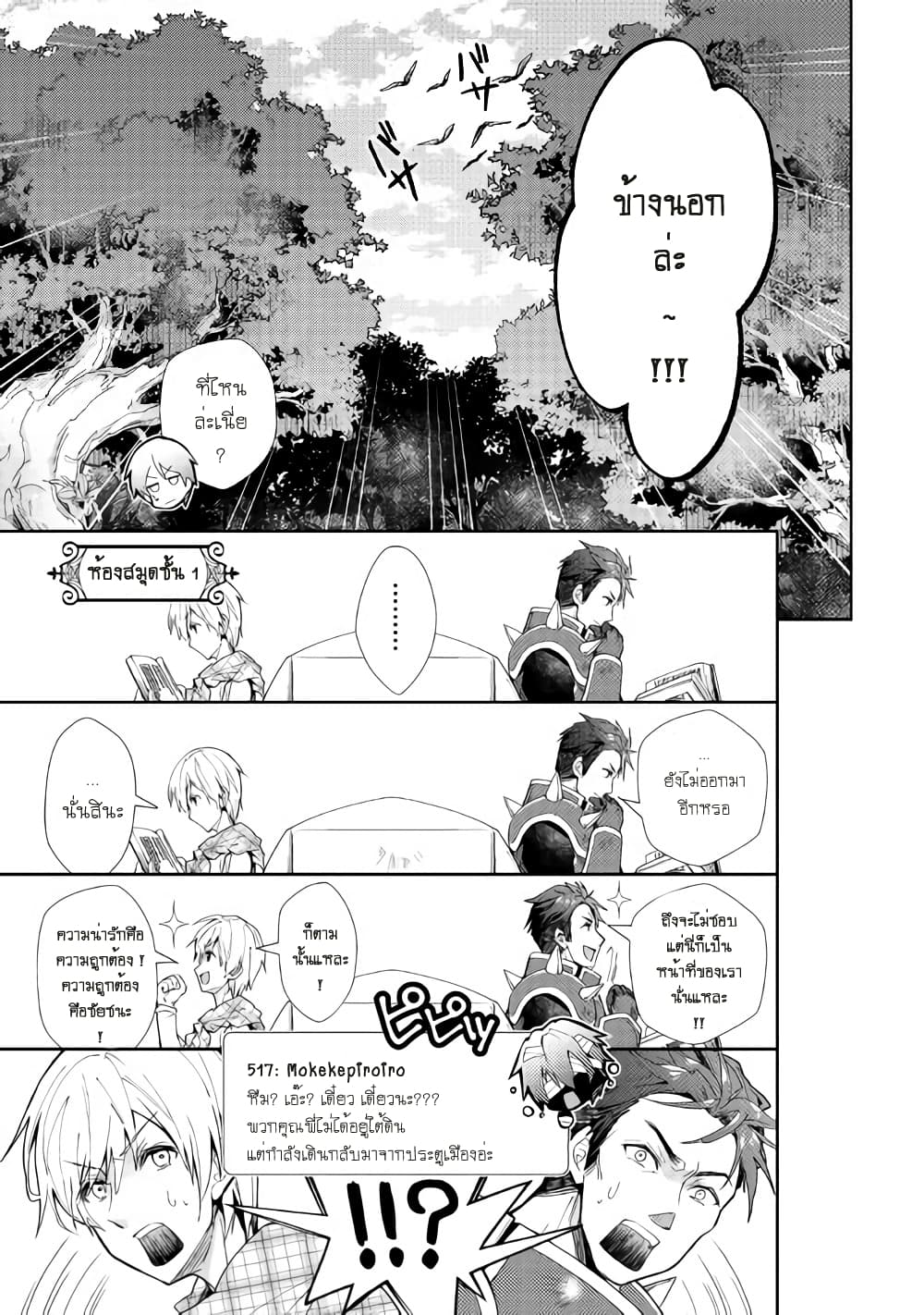 Nonbiri VRMMOki 32-ไปสำรวจใต้ห้องสมุดกัน (ครึ่งหลัง)