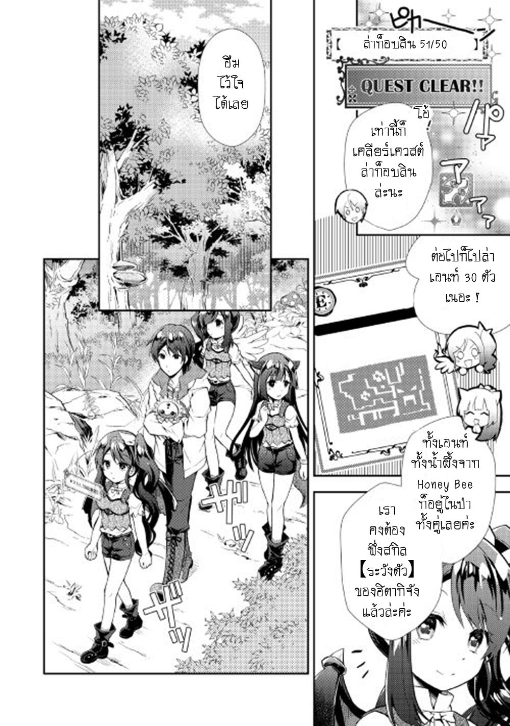 Nonbiri VRMMOki 9-ลองไปรับเควสต์กัน