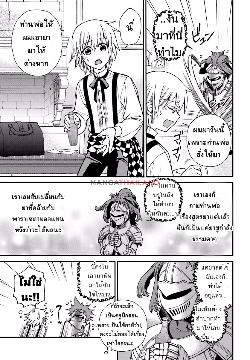 Isekai Yakkyoku เภสัชกรต่างโลก 3-ตระกูลเมดิซิส และ พลังของฟาร์มา