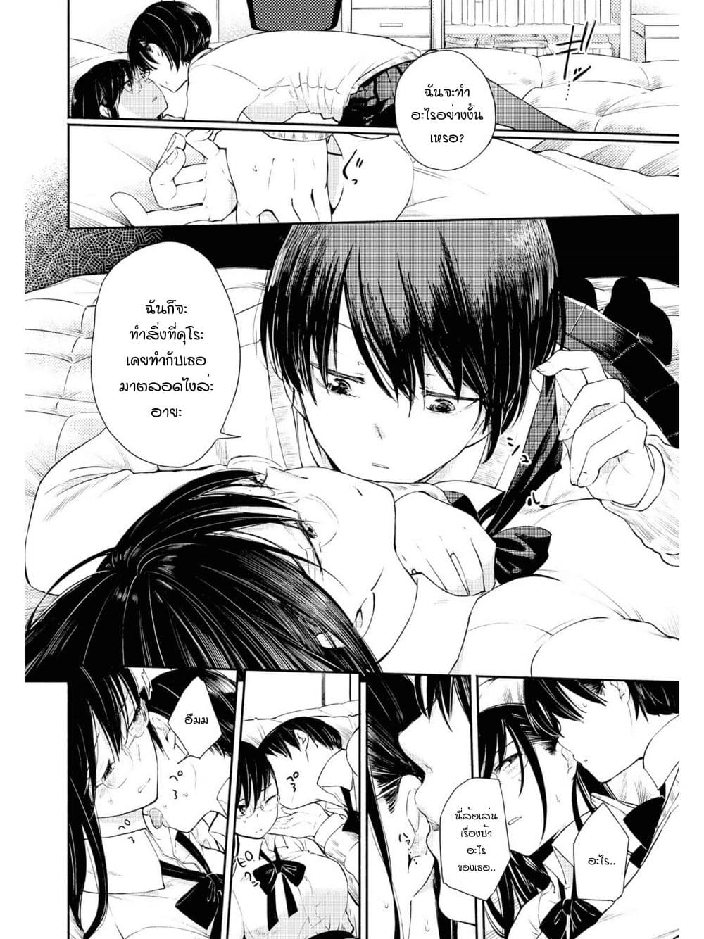 Warikitta Kankei Desukara 8-8