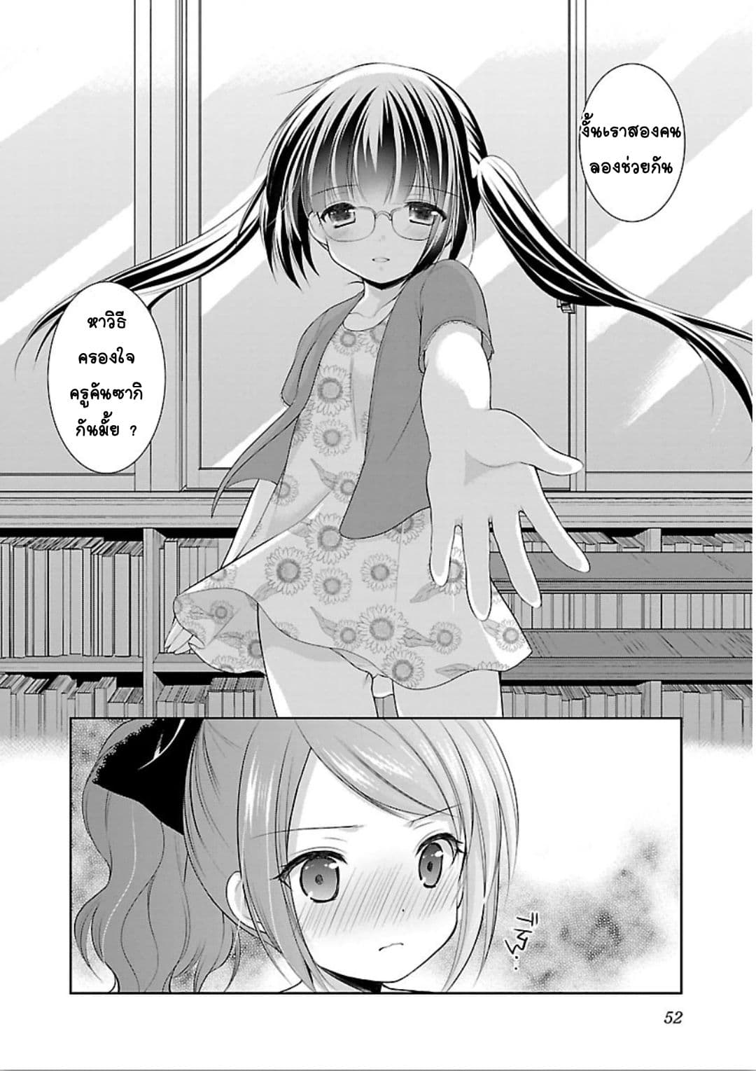 Hoshihime Mura no Naisho Hanashi 8-ความลับของทั้งสอง