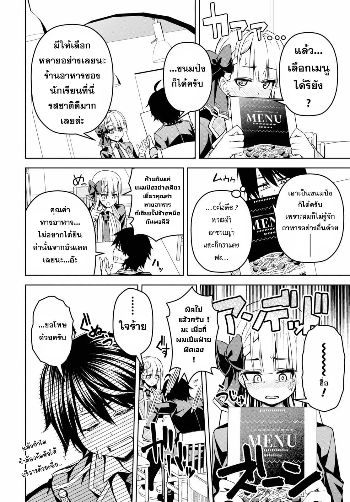 Seiken Gakuin no Maken Tsukai ผู้ใช้ดาบมารแห่งสถาบันดาบศักดิ์สิทธิ์ 4-4