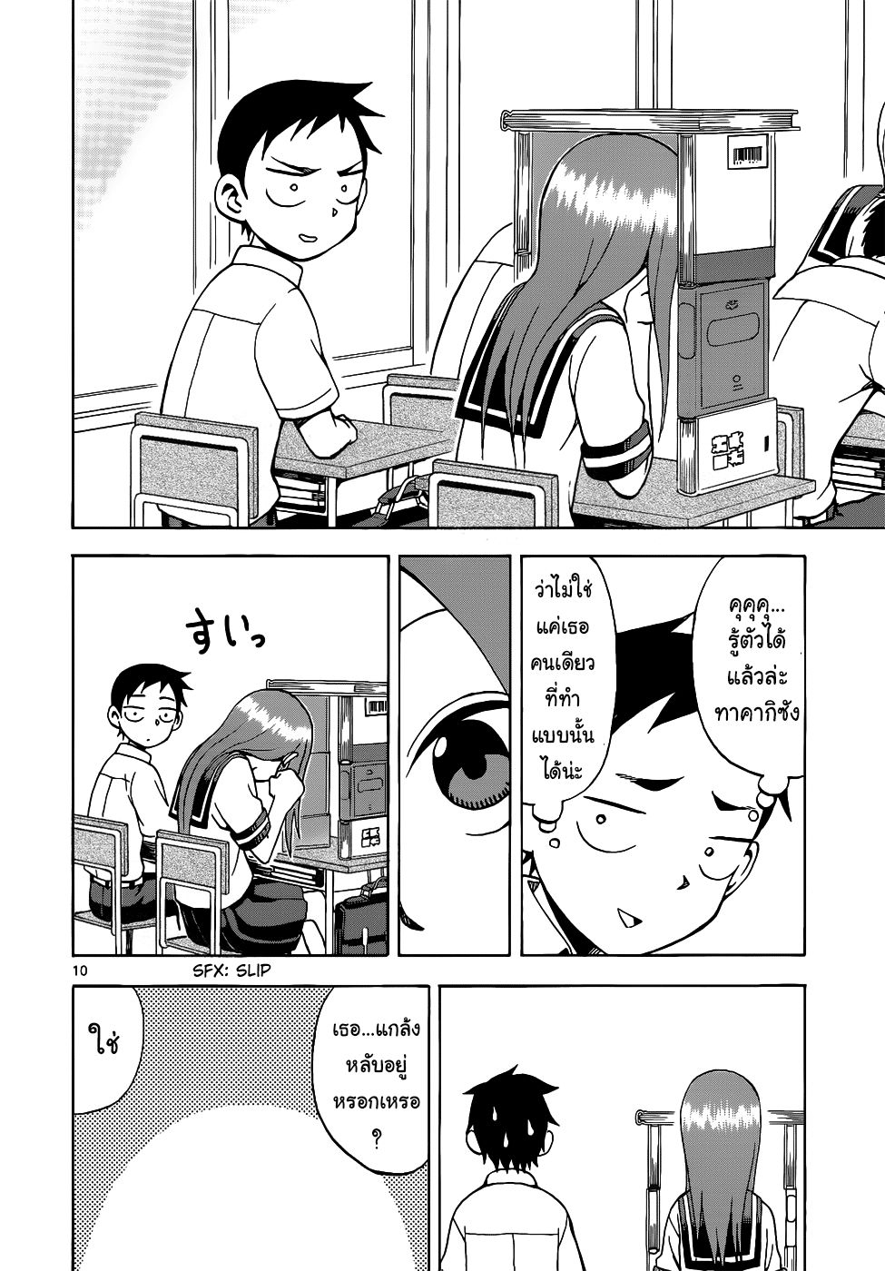 Karakai Jouzu no Takagi-san 17-ความฝัน