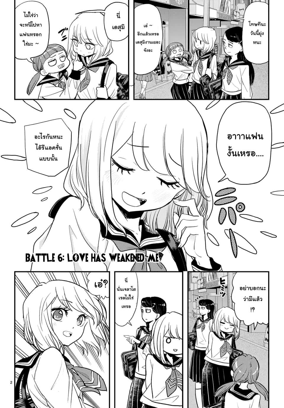 Love After World Domination 6-6