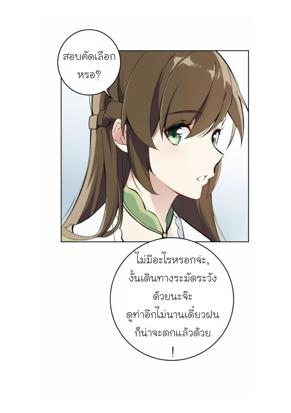 Princess Wars ศึกชิงเจ้าชาย 1-1