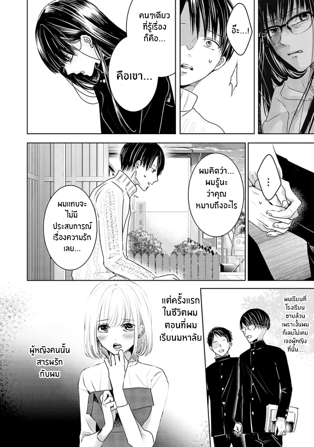 Asu, Watashi wa Dareka no Kanojo พรุ่งนี้ ฉันจะเป็นเเฟนของใครสักคน 3-3