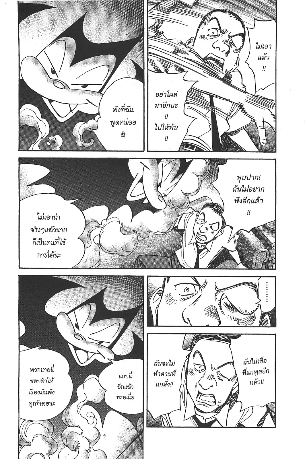 Billy Bat 50-ผู้ดูแลเผ่าพันธุ์มนุษย์