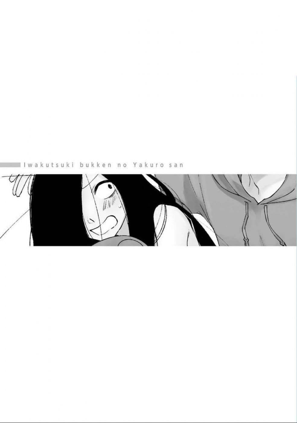 Iwakutsuki Bukken no Yakuro-san 1-1