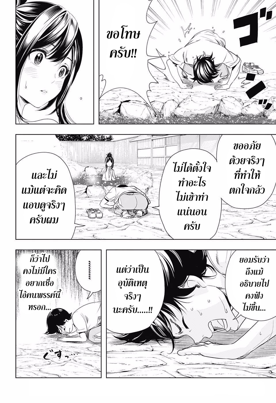Cross Account 11-ผม X คุณ