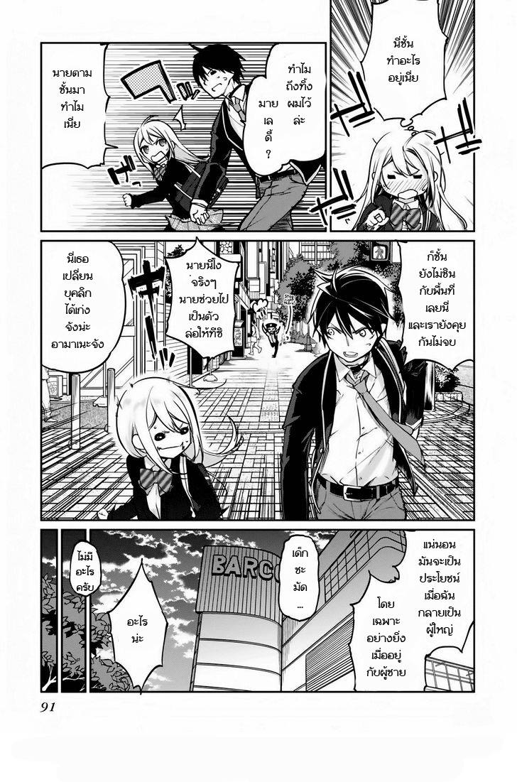 Oroka na Tenshi wa Akuma to Odoru 2-2
