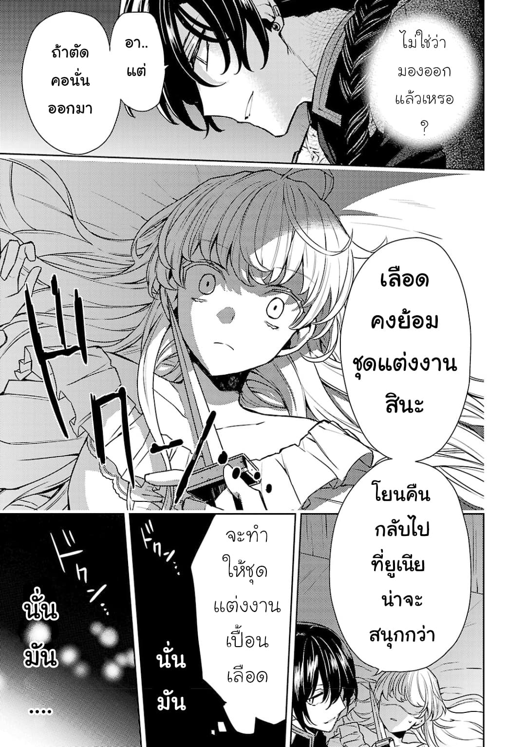 Hanayome no Yangotonaki Jijou 2-2