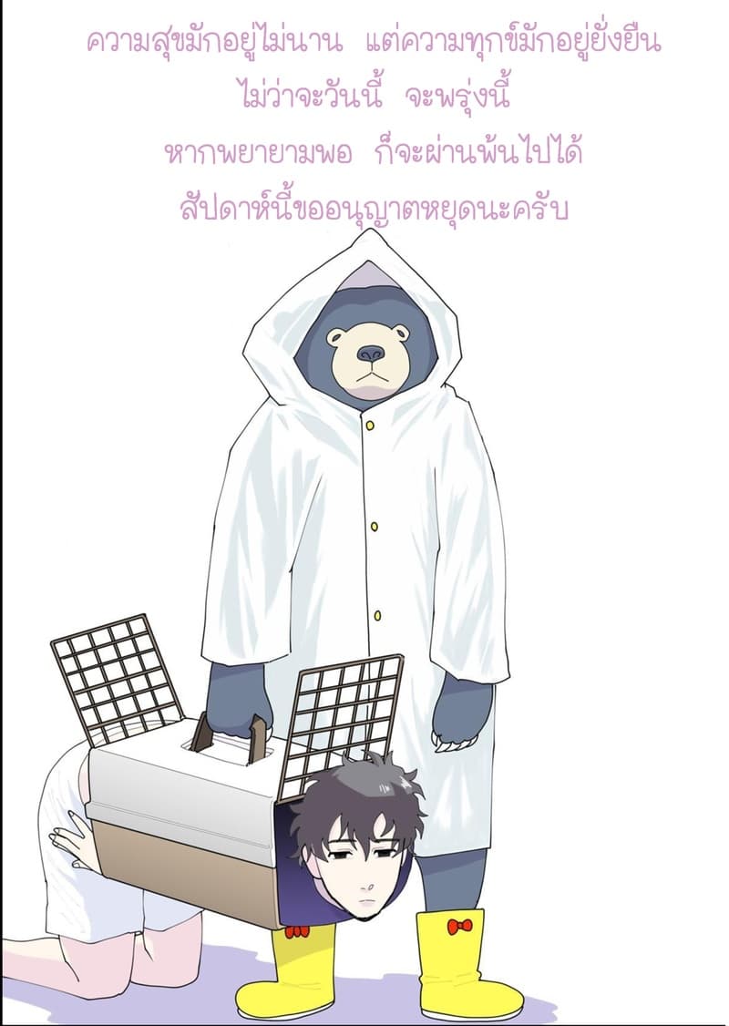 Boku no Malay-Guma 5-5