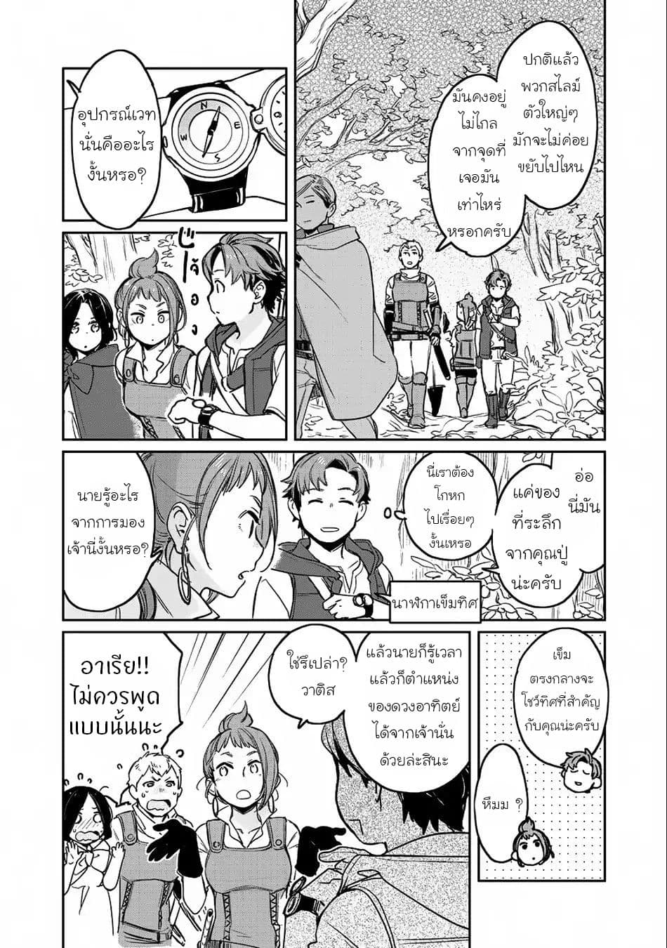 Isekai ni Kita Mitai dakedo Ikanisureba Yoi no Darou 7-7