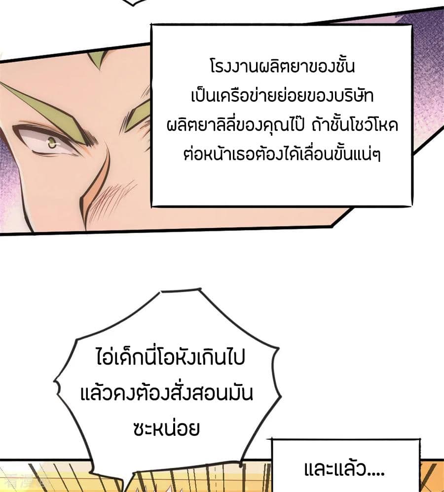 God Emperor of The City มหาเทพเซียนแห่งนคร 30-30