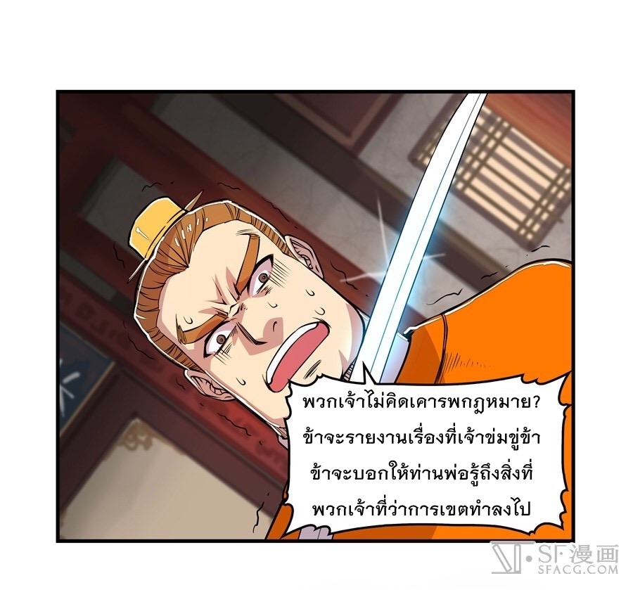 The Master of Martial Arts Retired Life ชีวิตหลังปลดเกษียณของปรมาจารย์แห่งศิลปะการต่อสู้ 22-22
