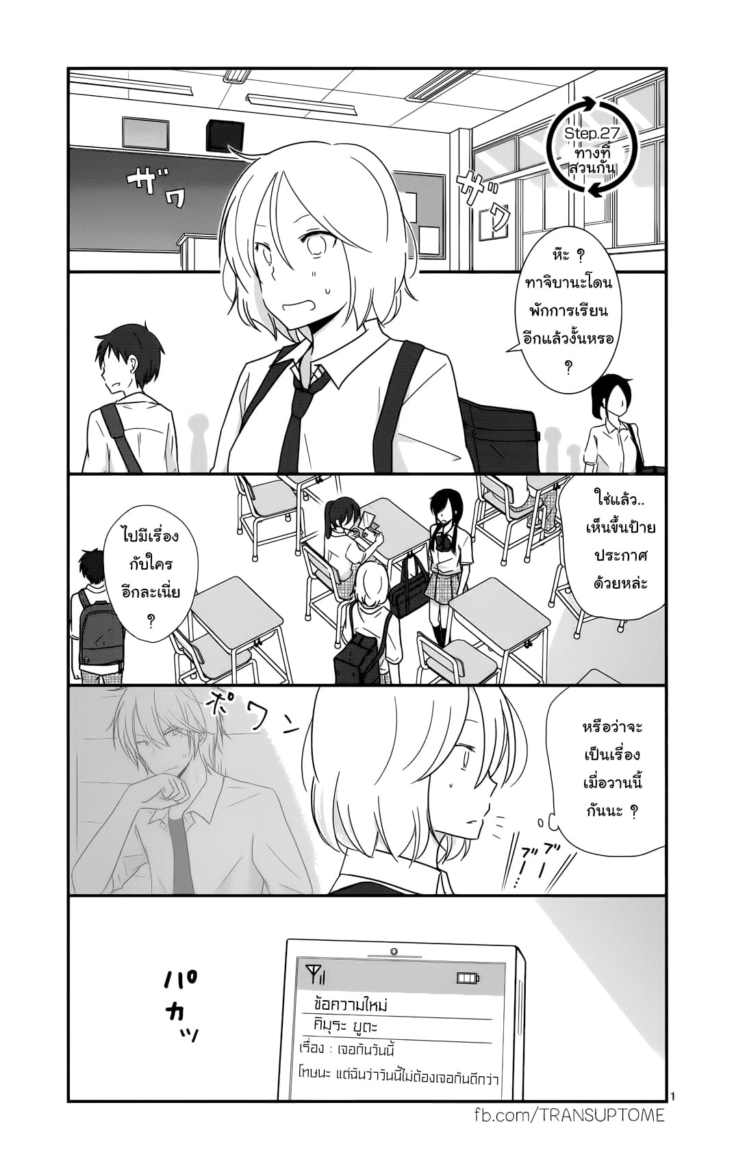 Shishunki Bitter Change 27-ทางที่สวนกัน