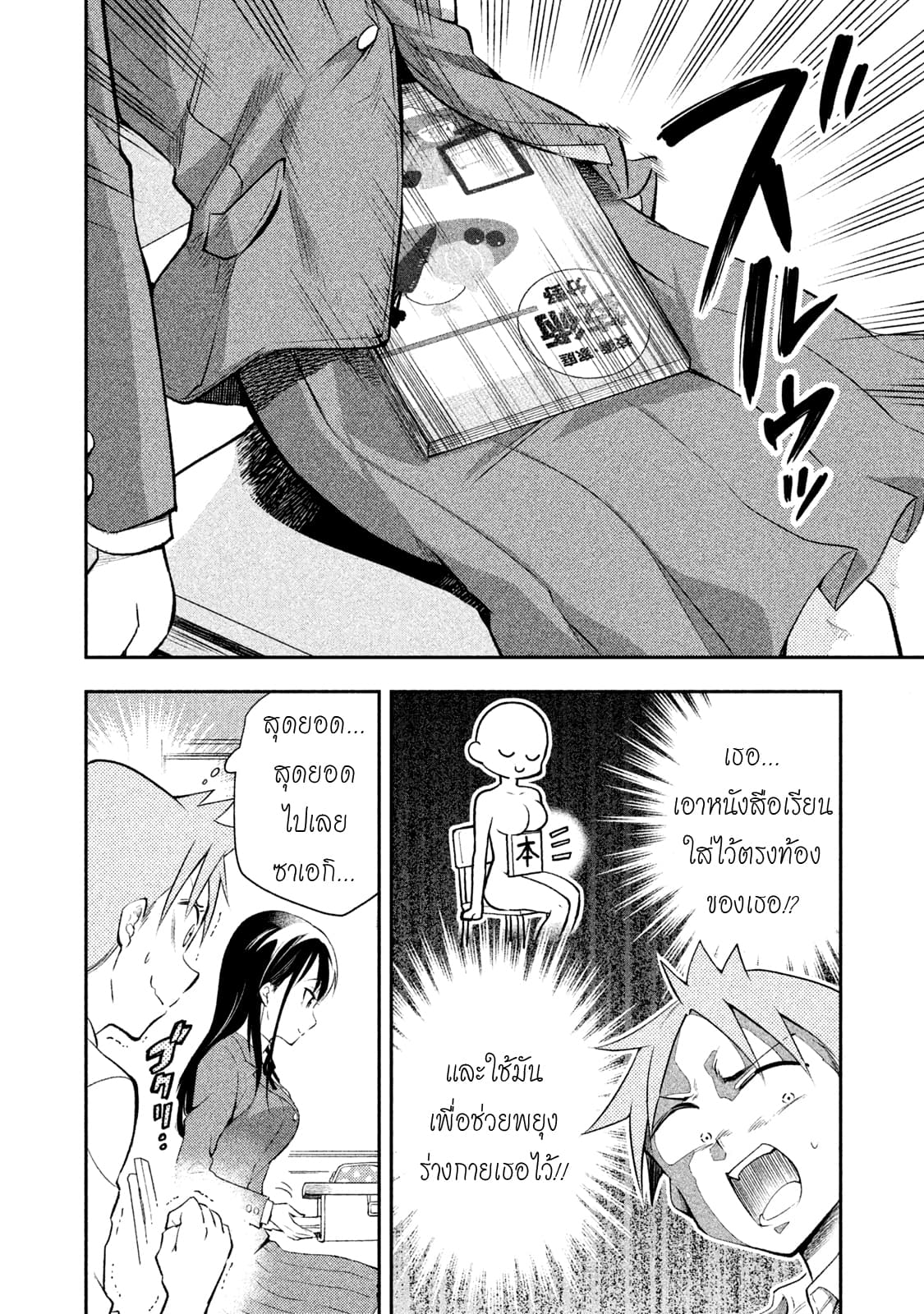 Saeki-san wa Nemutteru คุณซาเอกิที่นอนหลับอย่างสง่างาม 16-Changing Uniforms