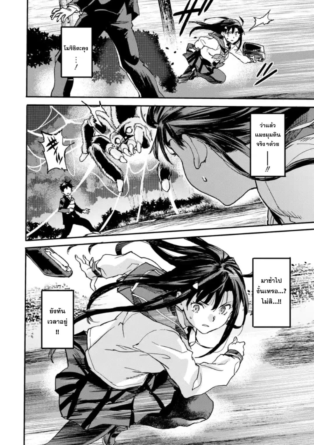 Isekai Kaeri no Yuusha ga Gendai Saikyou! Inou Battle-kei Bishoujo o Bishibashi Choukyou Suru Koto ni!? ผู้กล้ากลับมาจากต่างโลก 4-การคัดเลือกเครื่องสังเวยและการอัพเลเวล
