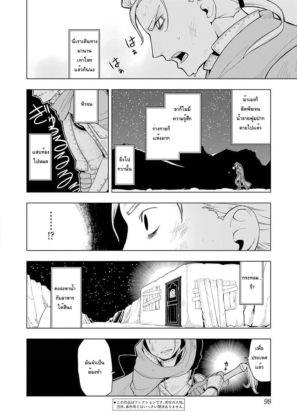 Isekai Shokudou ร้านอาหารต่างโลก 9-กุ้งชุบแป้งทอด