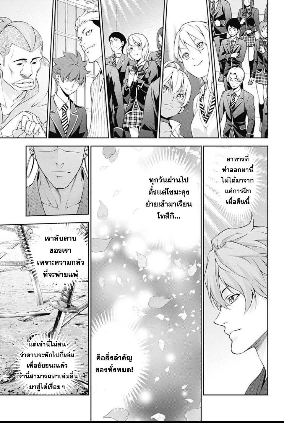 Shokugeki no Soma 243-เจ้าเด็กปี 1