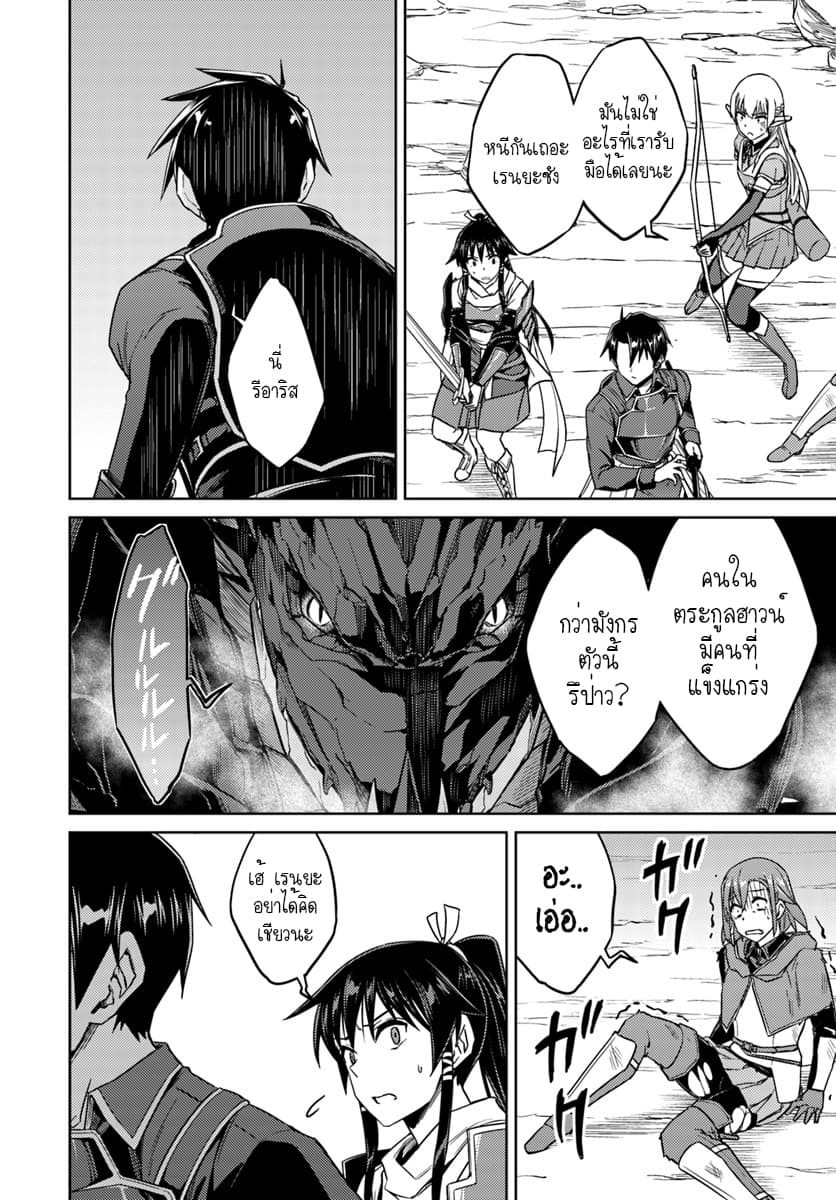 Nidoume no Jinsei wo Isekai de 30.2-น่าจะเป็นการมาของบางสิ่ง (2)