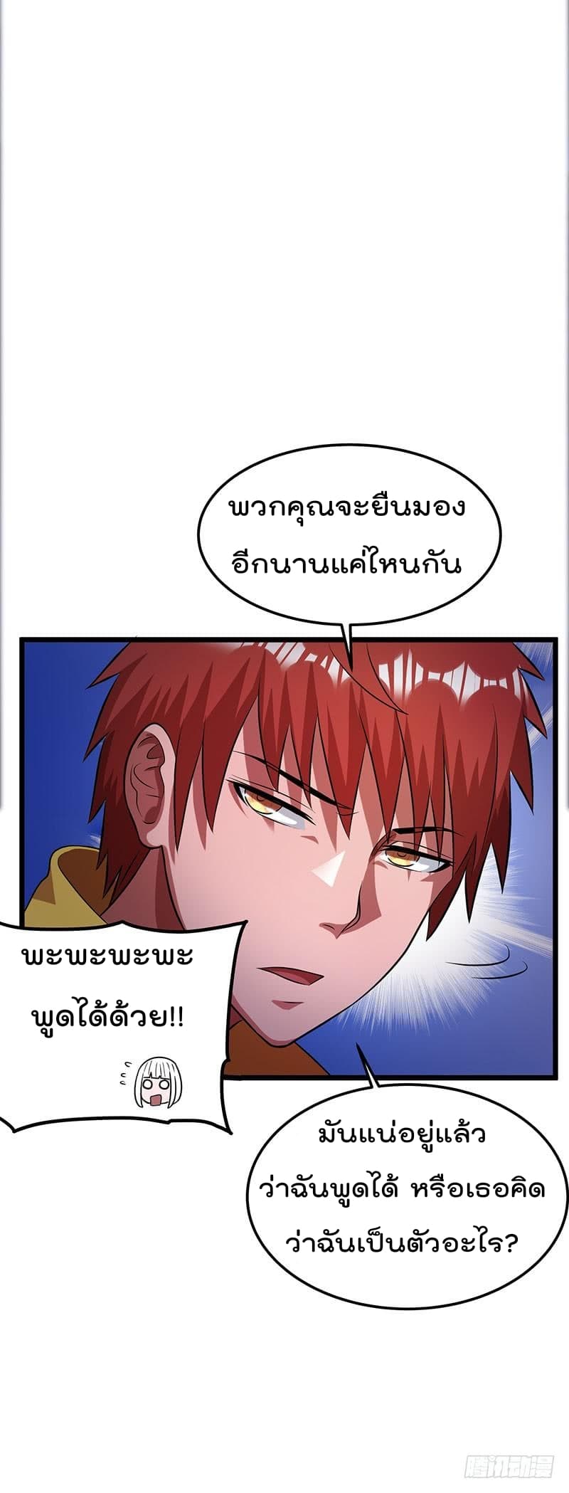 Immortal King of City ราชาอมตะแห่งนคร 20-20