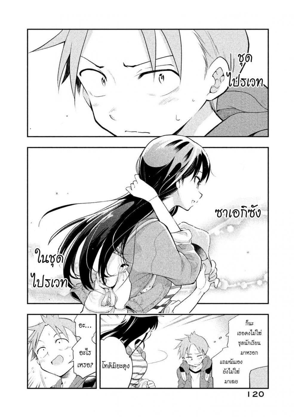 Saeki-san wa Nemutteru คุณซาเอกิที่นอนหลับอย่างสง่างาม 17-17