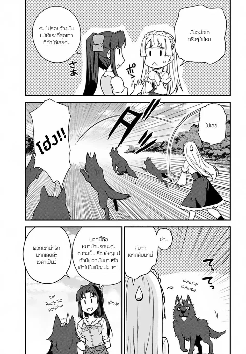 Isekai Nonbiri Nouka ชีวิตเกษตรตามใจ ในต่างโลก 49-49