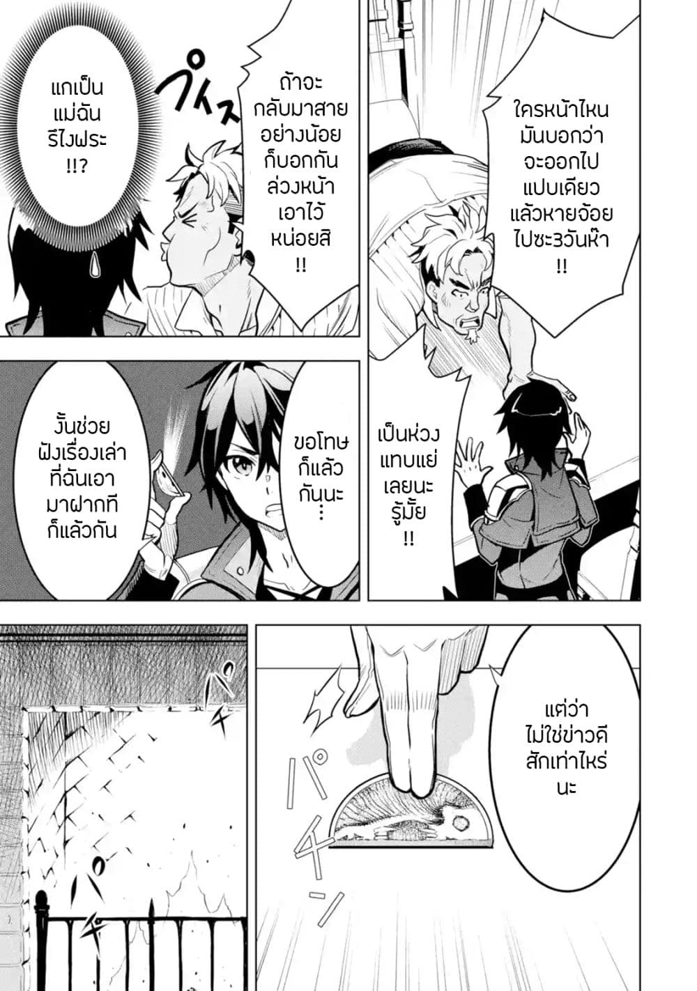 Koko wa Ore ni Makasete Saki ni Ike to Itte kara 10 Nen ga Tattara Densetsu ni Natteita 4-4