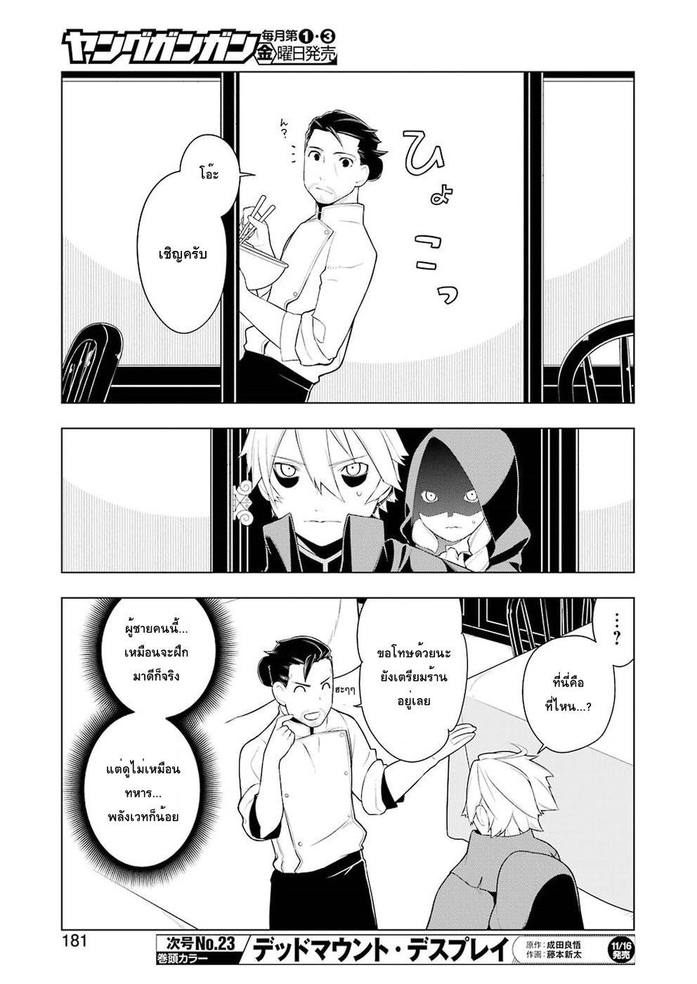 Isekai Shokudou ร้านอาหารต่างโลก 25-บีฟสเต็ก