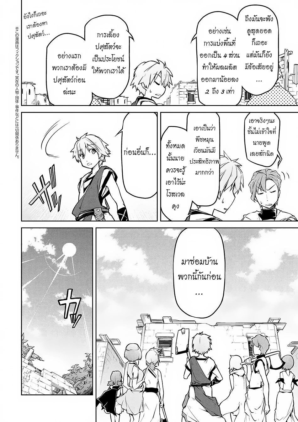 Isekai Kenkokuki ตำนานจักรพรรดิศักดิ์สิทธิ์ 4-4