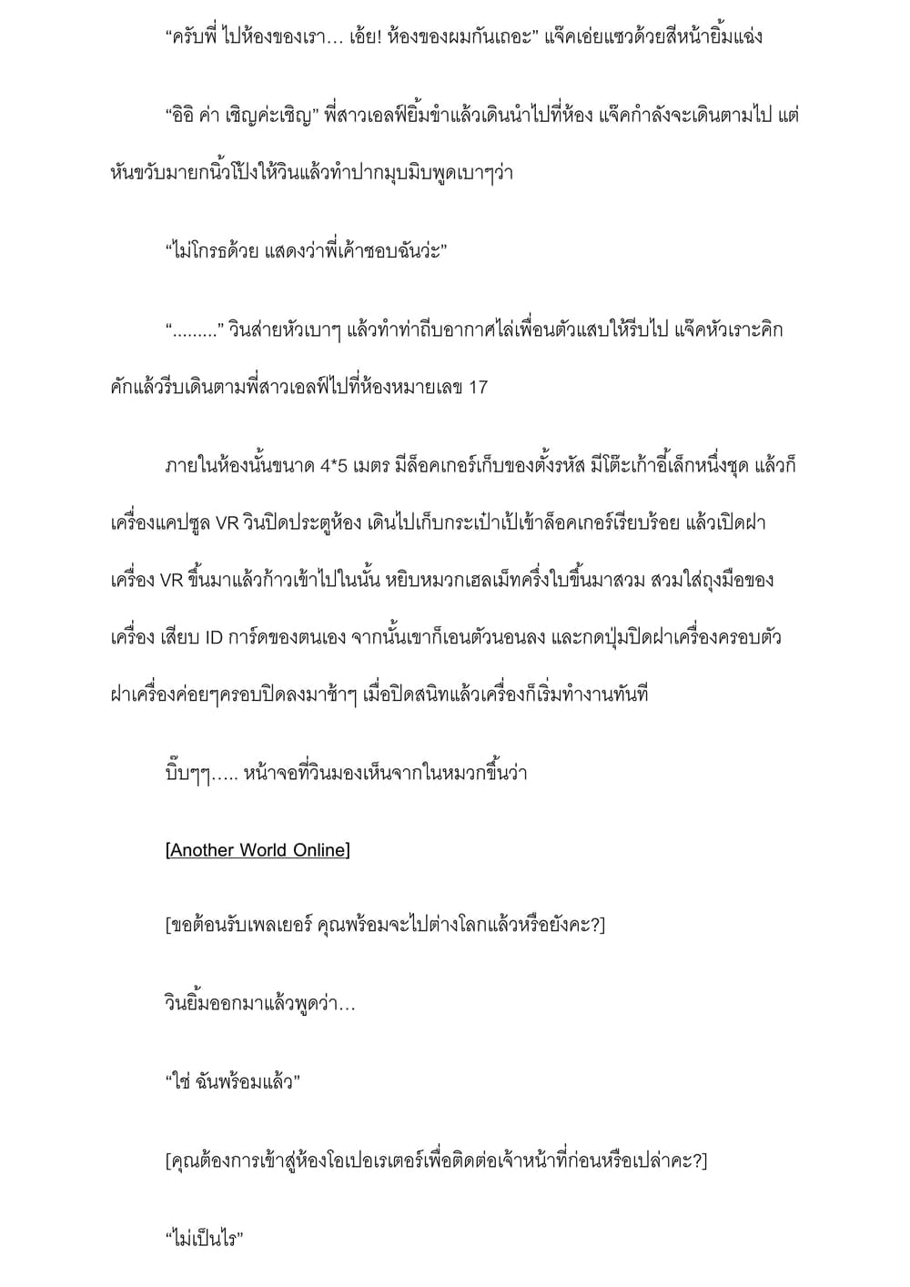 I will go to Another World [นิยายบุรุษเที่ยงคืน] 4-4