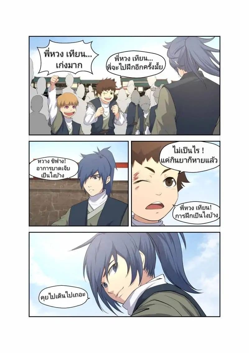 Heaven Defying Sword ดาบแห่งสวรรค์ 11-11
