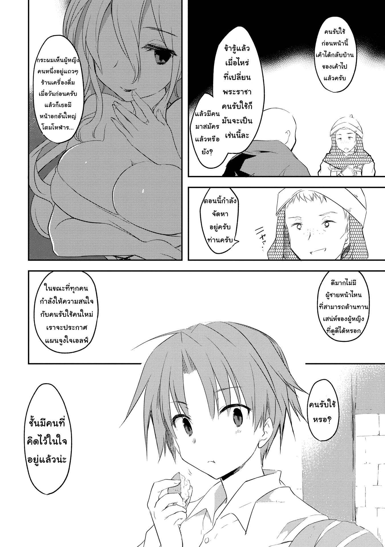 Kou 1 Desu ga Isekai de Joushu Hajimemashita 5-สาวผ้าพันแผล