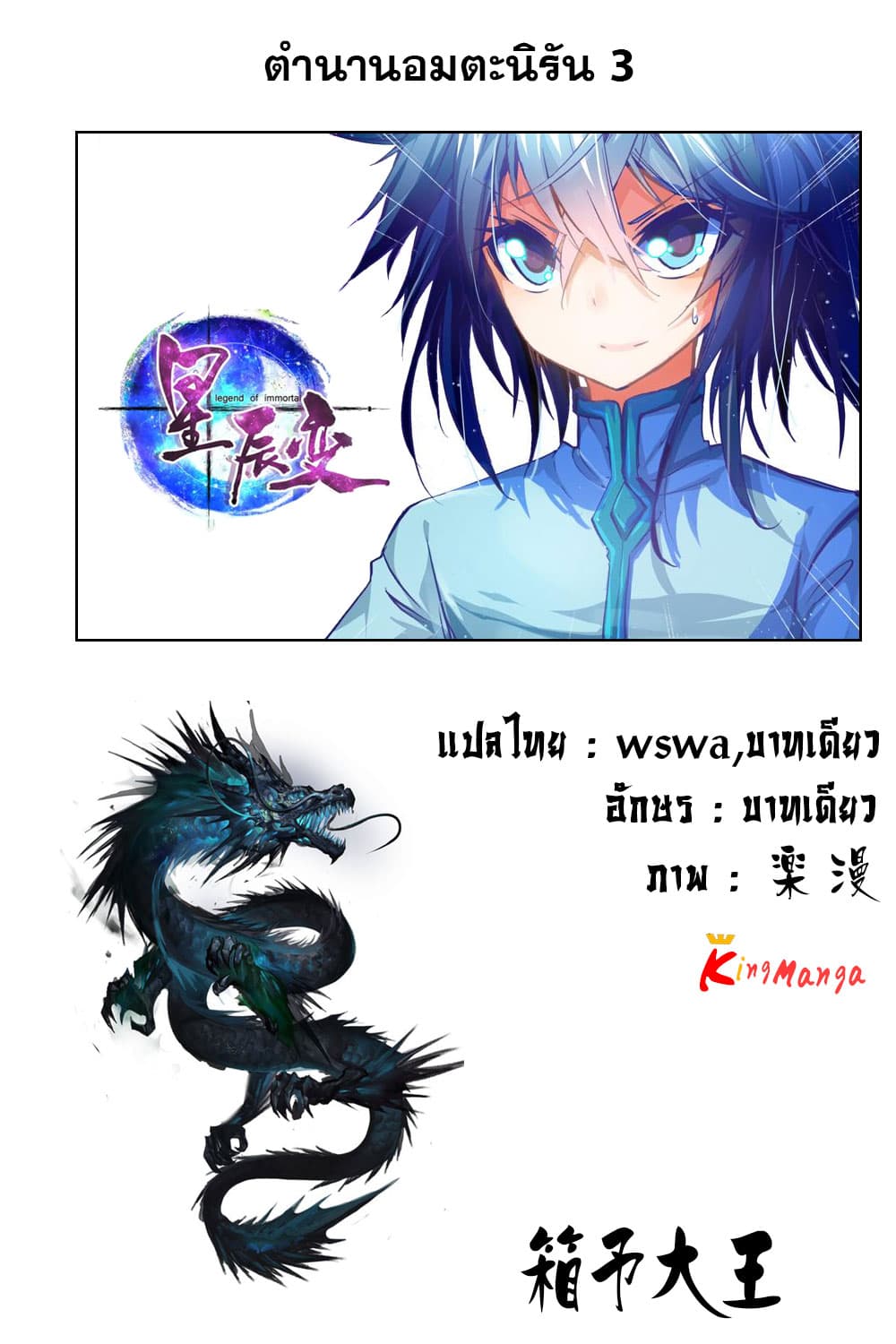 Legend of Immortals 3-สนทนายามดึก