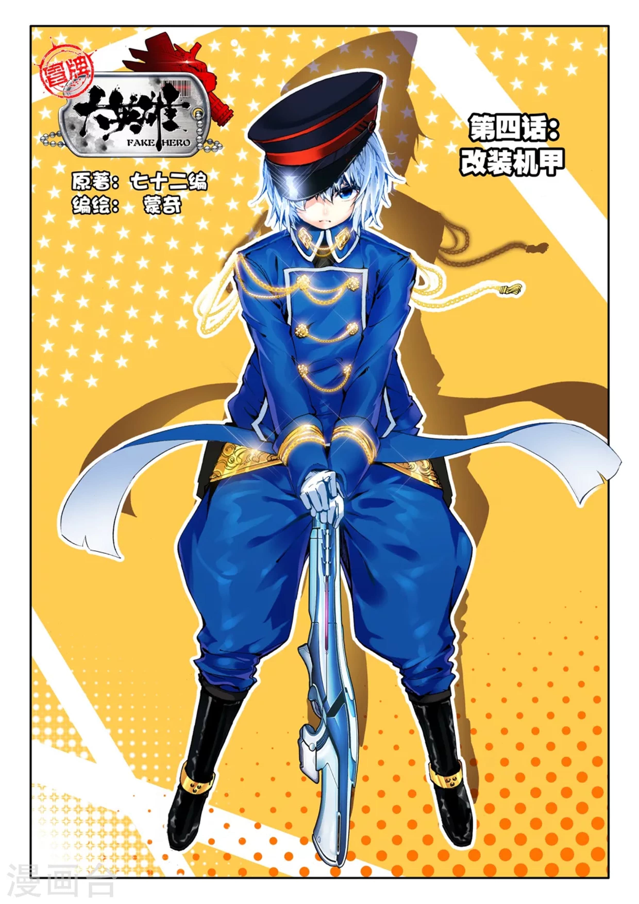 Fake Hero 11-11
