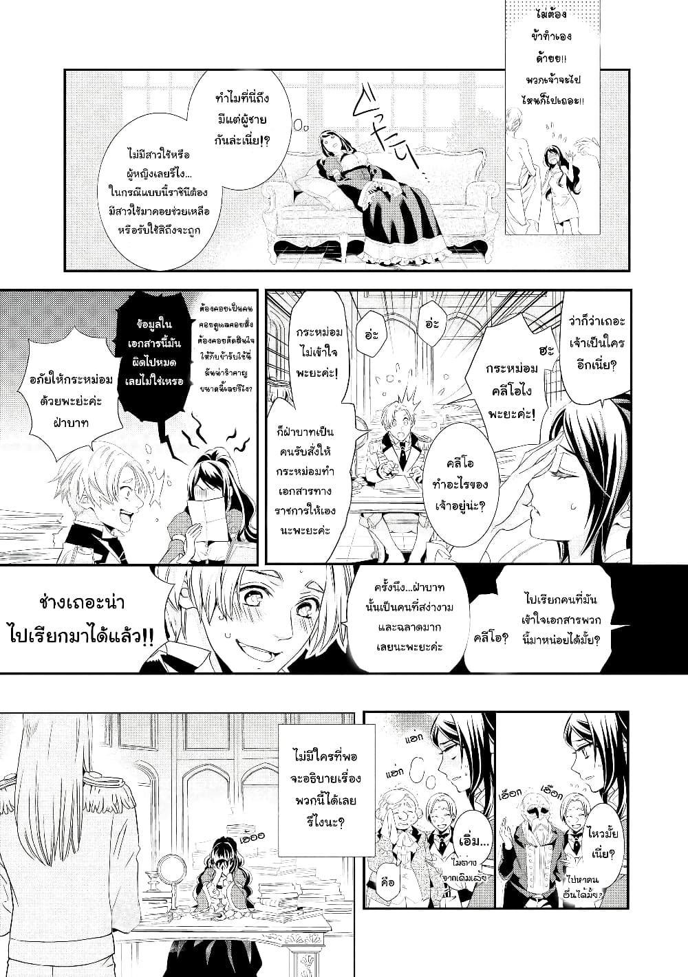 Aku no Joou no Kiseki เส้นทางของราชินีผู้ชั่วร้าย 1-1