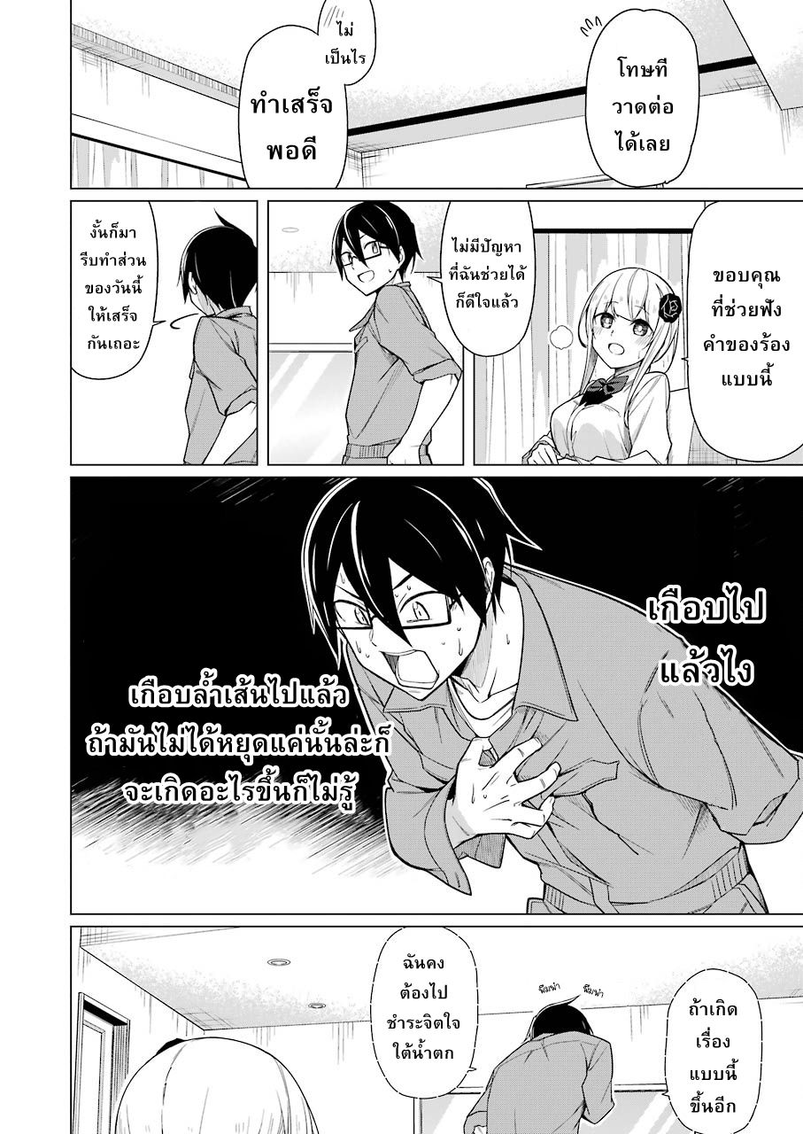 Are You Gonna Come? อาจารย์ ได้โปรดอย่าสนใจฉันเลย!! 5-5