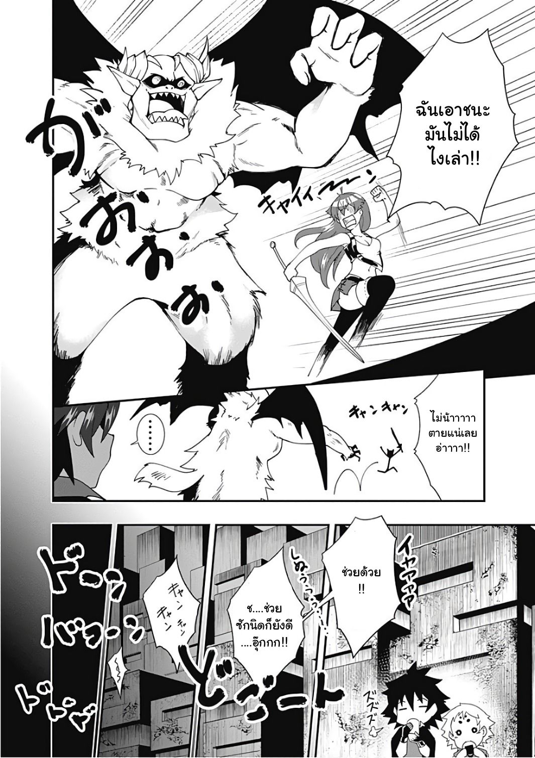 Jichou shinai Motoyuusha no Tsuyokute Tanoshii New Game ไม่อดกลั้นอีกต่อไปแล้วโว้ย! อดีตผู้กล้าสุดแกร่งจะขอสนุกไปกับการเริ่มต้นเกมส์ใหม่ 18-18