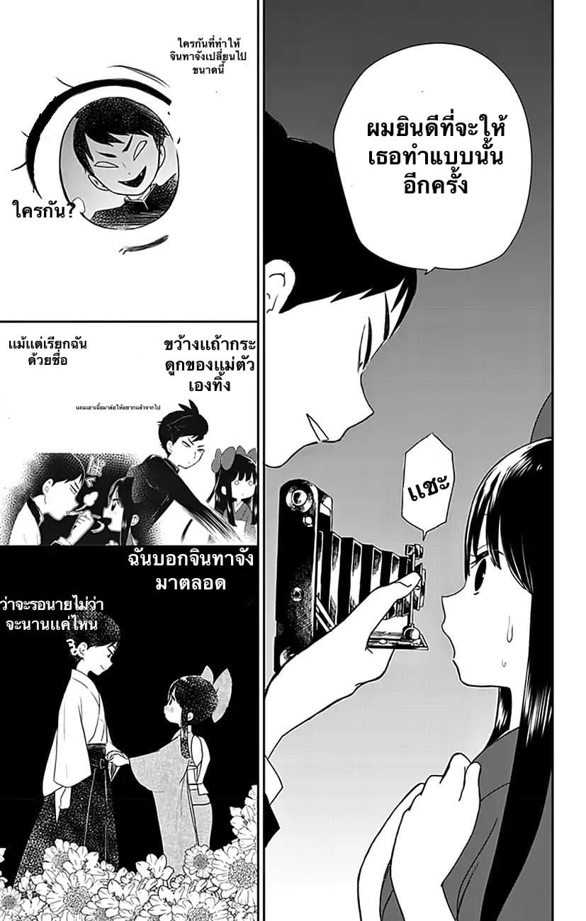 Shouwa Otome Otogibanashi เรื่องเล่าของสาวน้อย ยุคโชวะ 3-เจ้าหญิงเเละปีศาจ