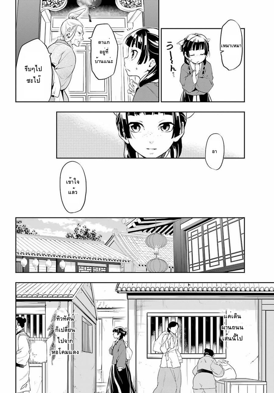 Kusuriya no Hitorigoto 11-กลับบ้าน