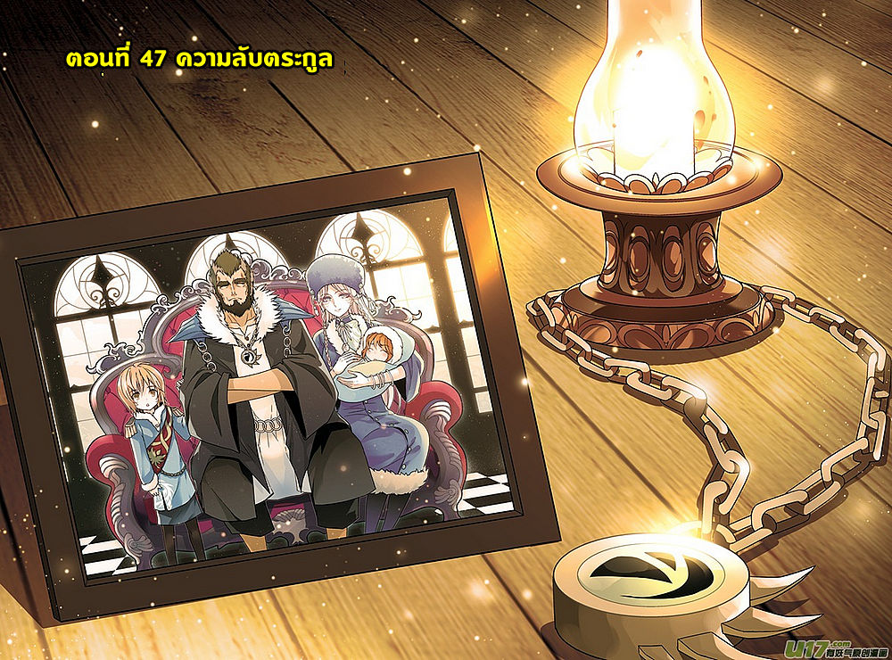 Panlong 47-ความลับตระกูล