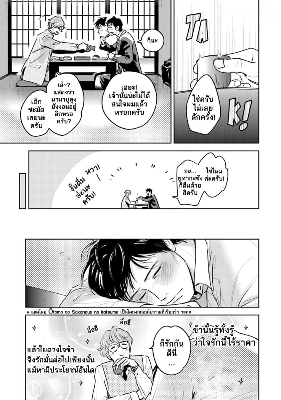 Oni to Tengoku 10-10