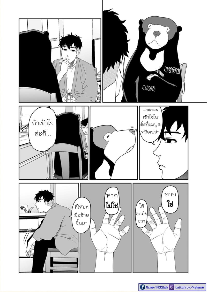 Boku no Malay-Guma 3-3