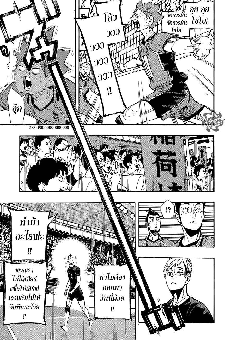 Haikyuu!! 272-ผู้ท้าชิงที่แข็งแกร่งที่สุด
