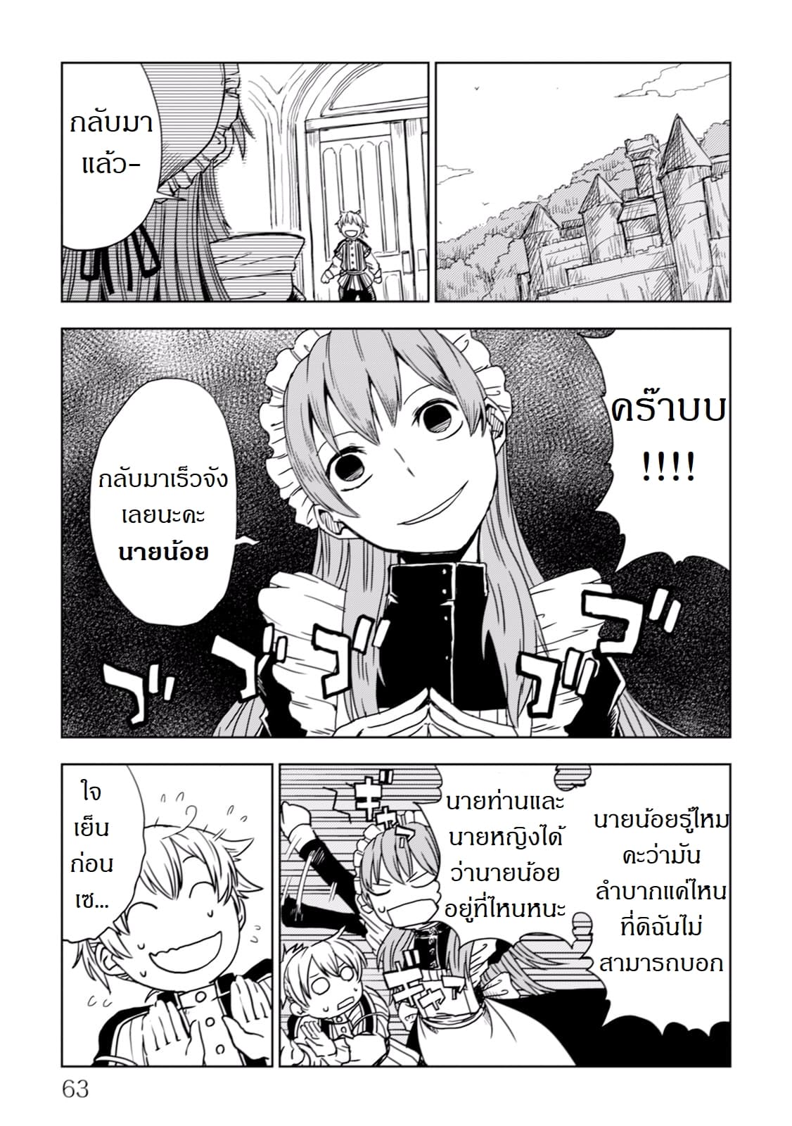 Isekai Tensei Soudouki 4-4