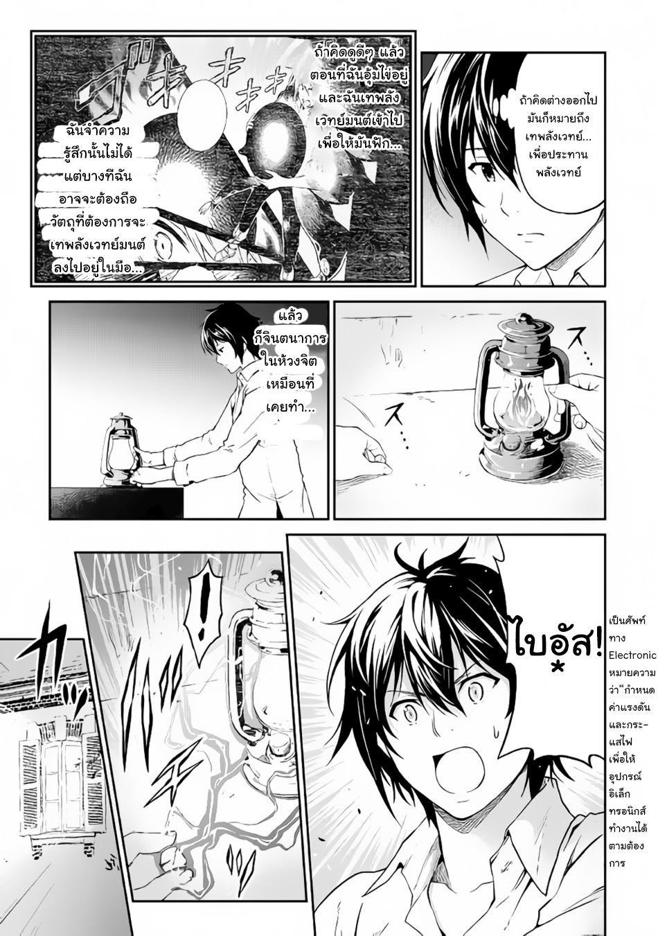 Souzai Saishuka no Isekai Ryokouki 11-11