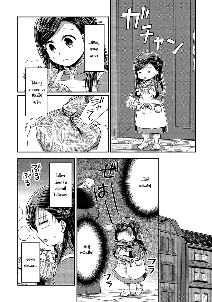 Honzuki no Gekokujou 13-หนทางสู่กระดาษญี่ปุ่น